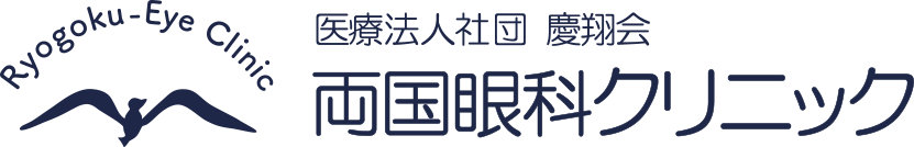 医療法人社団 慶翔会 両国眼科クリニック